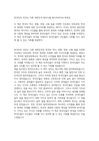 한국인만 모르는 다른 대한민국-임마누엘 페스트라이쉬-독후감