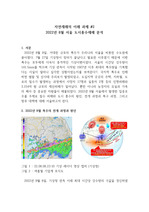 자연재해의 이해 과제 - 2022 서울 홍수재해 분석