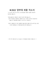 2022 양산부산대학교병원 최합 자소서(1년 이하 경력직으로 신규가 참고해도 좋습니다)