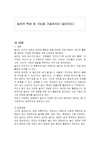 놀이의 특성 및 기능을 기술하시오 (놀이지도)