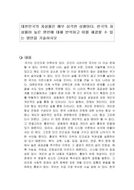 대한민국의 자살률은 매우 심각한 상황이다. 한국의 자살률이 높은 원인에 대해 분석하고 이를 해결할 수 있는 방안을 기술하시오