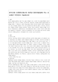 반두라와 브론펜브레너의 이론과 영유아발달에 주는 시사점은 무엇인지 기술하시오