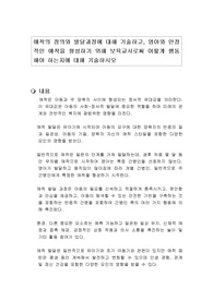 애착의 정의와 발달과정에 대해 기술하고, 영아와 안정적인 애착을 형성하기 위해 보육교사로써 어떻게 행동해야 하는지에 대해 기술하시오