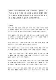 영아의 감각운동발달에 대해 구체적으로 기술하고, 감각과 뇌 발달 시기와 그 시기에 교사로써 어떻게 행동하고 어떠한 환경을 제공하기 위한 자신만의 역할과 어떤 노력을 실천할 수 있는지 계획해 보시오.