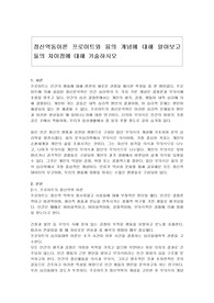 정신역동이론 프로이트와 융의 개념에 대해 알아보고 둘의 차이점에 대해 기술하시오