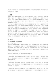 &quot;하나의 사회현상을 예를 들어 갈등이론의 입장에서 구조기능주의를 비판&quot;에 대한 내용입니다.
