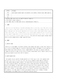 영유아 발달의 원리를 기술하고 이에 해당하는 자신의 경험이나 주변에서 보았던 예