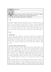 보육교사의 긍적적, 부정적 이미지에 대해 기술하고, 부정적인 이미지를 쇄진하기 위한 방안에 대해 논하시오