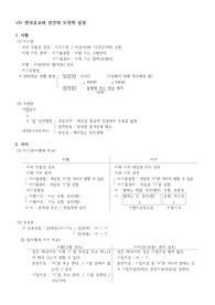 윤리와 사상 핵심 요약 정리 서브 노트-한국유교와 인간의 도덕적 심성