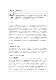영유아 안전교육방법_통합적접근방법에 의한 안전교육 내용 작성