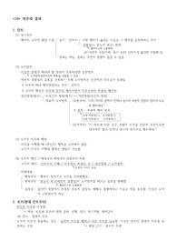 윤리와 사상 핵심 요약 정리 서브 노트-의무와 결과