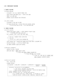 윤리와 사상 핵심 요약 정리 서브 노트-사회사상과 이상사회