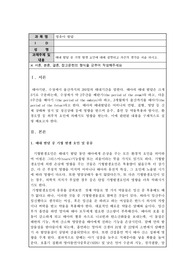 태내 발달 중 기형 발생 요인에 대해 설명하고 자신의 생각을 서술