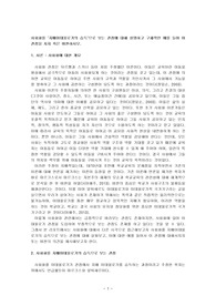 [사회학개론]사회화를 지배이데올로기의 습득으로 보는 관점에 대해 설명하고 구체적인 예를 들어 이 관점을 지지 혹은 비판하시오