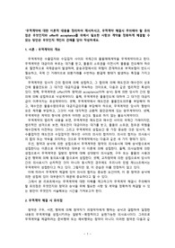 [무역계약론]무역계약에 대한 이론적 내용을 정리하여 제시하시고, 무역계약 체결시 주의해야 할 유의점은 무엇인지와 offer와 acceptance를 위해서 필요한 사항과 계약을 정확하게 체결할 수 있는 방안은 무엇인지 개인의 견해를 담아 작성하세요.