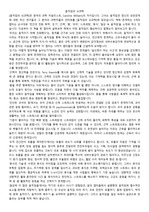 [도서서평] 움직임의 뇌과학 (Caroline Williams)