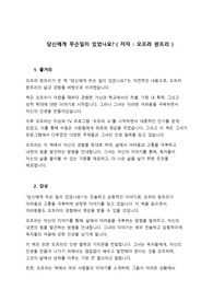 [A+감상문] 오프라 윈프리의 "당신에게 무슨일이 있었나요" 감상문