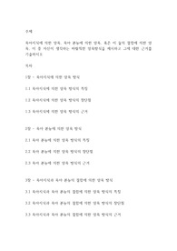 육아지식에 의한 양육, 육아 본능에 의한 양육, 혹은 이 둘의 결합에 의한 양육, 이 중 자신이 생각하는 바람직한 양육방식을 제시하고 그에 대한 근거를 기술하시오