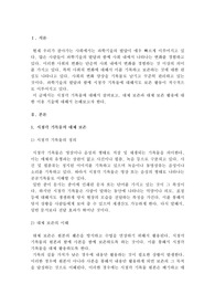 시청각 기록물의 대체보존 및 대체보존 활용에 관한 이용기술 현황