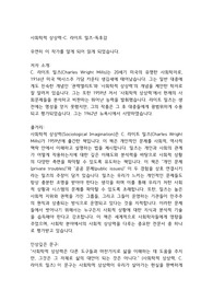 사회학적 상상력-C. 라이트 밀즈-독후감