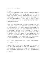 청년의사 장기려-손홍규-독후감