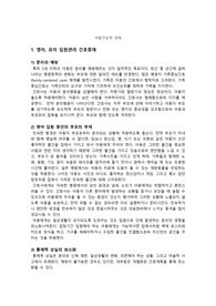 아동간호학 영유아 입원관리 간호중재