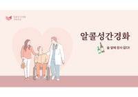 알콜성간경화 간호과정