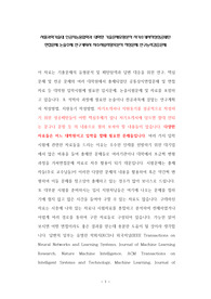 서울과학기술대 인공지능융합학과 대학원 기출문제유형분석 자기소개서작성성공패턴 면접문제 논술주제 연구계획서 자소서입력항목분석 적성문제 연구능력검증문제