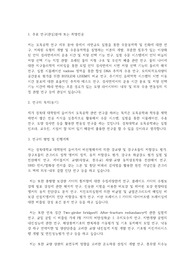 경북대학교 일반대학원 토목공학과 수학계획서