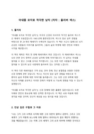 [A+독후감]아내를 모자로 착각한 남자 독후감-올리버 색스 지음