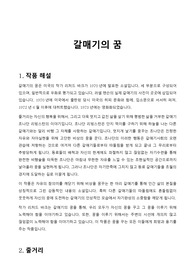 [A+] 갈매기의 꿈 독후감