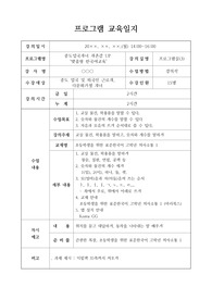 다문화가정 자녀 및 외국인 근로자 자녀를 위한 한국어 교육 수업 일지 초급용 작성법입니다.