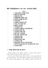 팀제조직구조의 설계와 운영, 인재경영, 조직설계의 원칙 등