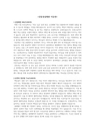 강동성심병원 신규간호사 자소서