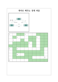 경제퍼즐3