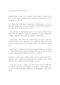 소유냐 삶이냐-에리히 프롬-독후감