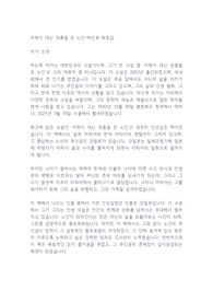 지팡이 대신 권총을 든 노인-박산호-독후감