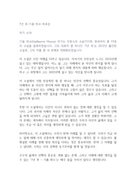 7년 후-기욤 뮈소-독후감