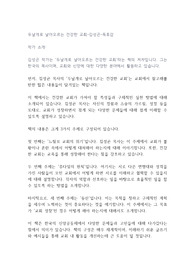 두날개로 날아오르는 건강한 교회-김성곤-독후감