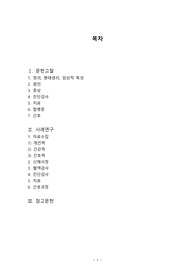 성인간호학 폐렴 case study