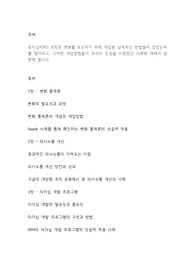 조직심리학] 조직의 변화를 유도하기 위해 개입된 실제적인 방법들이 있었는지를 찾아보고, 그러한 개입방법들이 조직의 성공을 이끌었던 사례에 대해서 설명해 봅시다