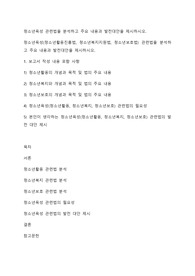 청소년육성 관련법을 분석하고 주요 내용과 발전대안을 제시하시오.