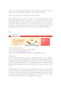 본인이 살고 있는 지역사회 내 사회복지실천 기관 5곳의 홈페이지를 캡쳐하여 제시하고, 홈페이지의 구체적 내용을 확인한 후 본인의 소감을 각 기관별로 작성하시오.