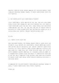현대 한국 사회복지의 전개와 관련하여 1960년대 이후 우리나라의 현대적인 사회복지제도들의 발전과정을 정권별로 약술하고