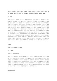 현대사회에서 사회 문제 또는 사회적 논란이 되고 있는 다양한 사회적 일탈 현상 가운데 한 가지를 골라 그 원인과 대책에 대하여 자신의 의견을 정리하여 제출하시오.