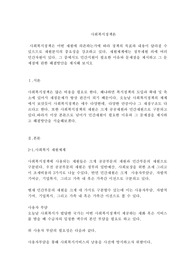 사회복지정책은 어떤 재원에 의존하는가에 따라 정책의 목표와 내용이 달라질 수 있으므로 재원분석의 중요성을 강조