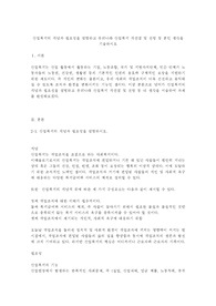 산업복지의 개념과 필요성을 설명하고 우리나라 산업복지 개선점 및 전망 등 본인 생각을 기술하시오