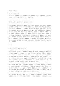 우리의 일상생활 속에서 심리학이 어떻게 반영되고 활용되는지에 대하여 조사하고, 이에 관한 자신의 의견을 덧붙여 작성하여 제출하시오.