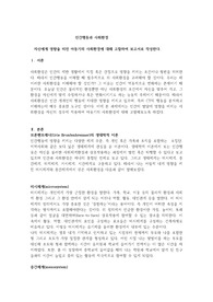 자신에게 영향을 미친 아동기의 사회환경에 대해 고찰하여 보고서로 작성한다