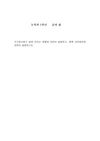 지구온난화가 숲에 미치는 영향에 대하여 설명하고 향후 대처방안에 대하여 설명하시오